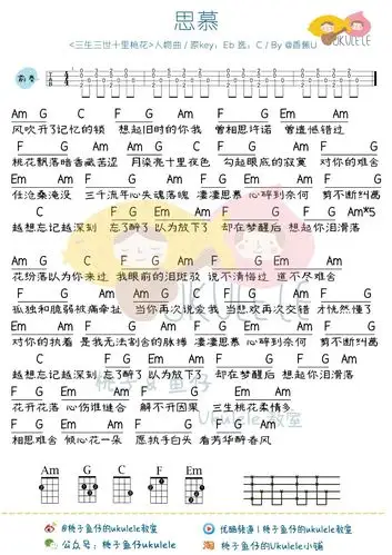 思慕尤克里里谱