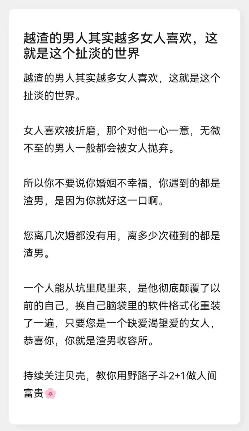 越渣的男人越多女人喜欢,这个扯淡的四界.