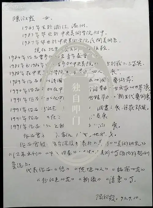 【独自叩门·墨迹·艺术·人文社科】·mswx·ym·1