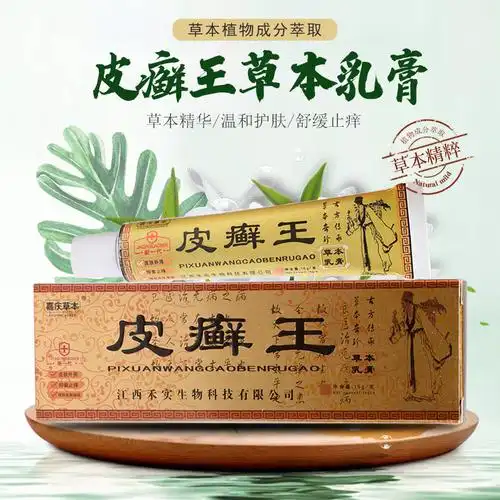 皮癣抑菌外用瘙痒皮肤软膏止痒王乳膏王抑菌皮藓皮肤消毒护理消