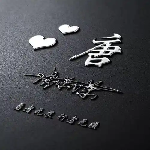 用你的名字制作微信头像45张3d简约励志姓氏签名头像请查收