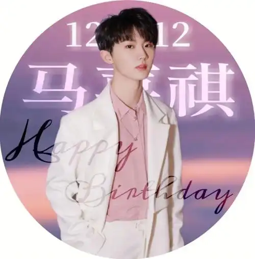 马嘉祺19岁生日快乐