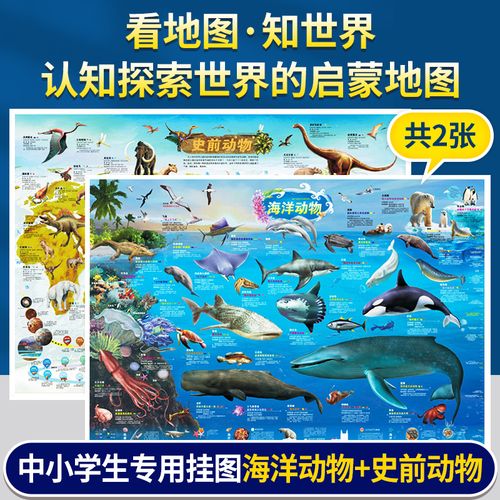 新版正版包邮2张恐龙地图 海洋地图墙贴儿童房专用挂图大尺寸高清远古