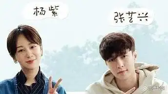 张艺兴说出找老婆的要求,杨紫问:我是你喜欢的类型吗?粉丝乐了