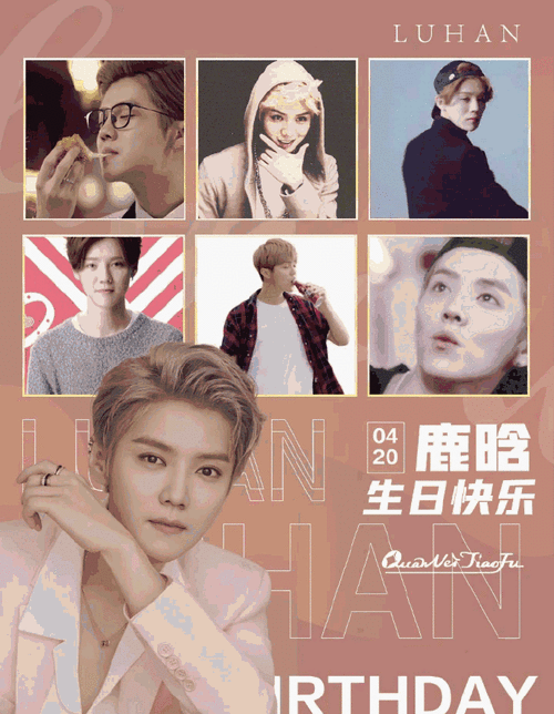 鹿晗0420生日快乐