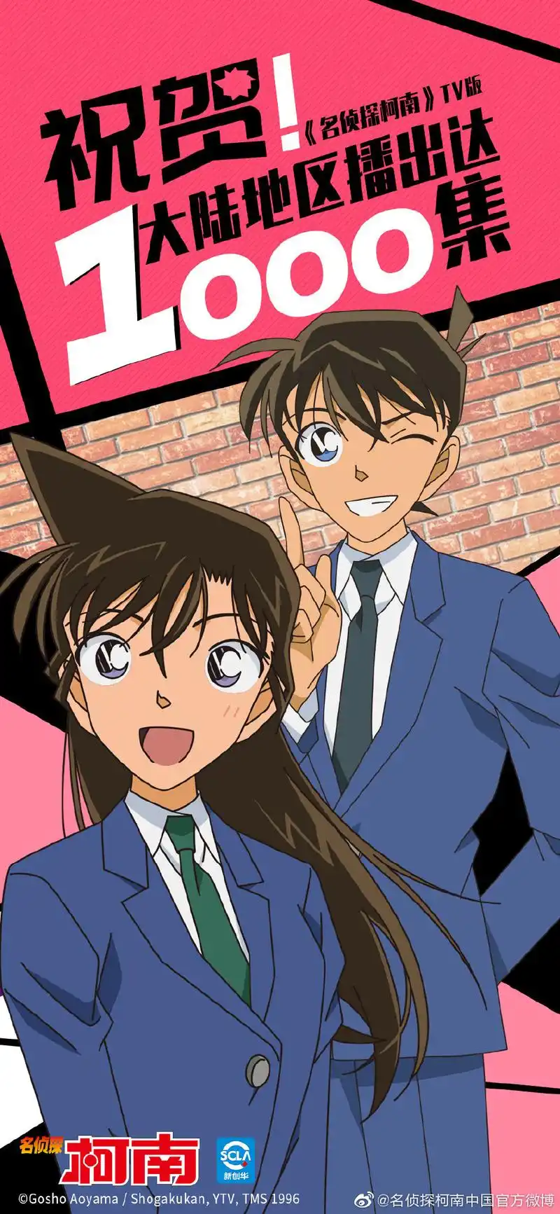 有生之年系列名侦探柯南发套图庆祝播放1000集