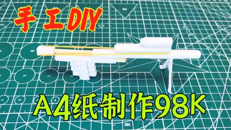 手工制作:用三张a4纸制作玩具枪98k