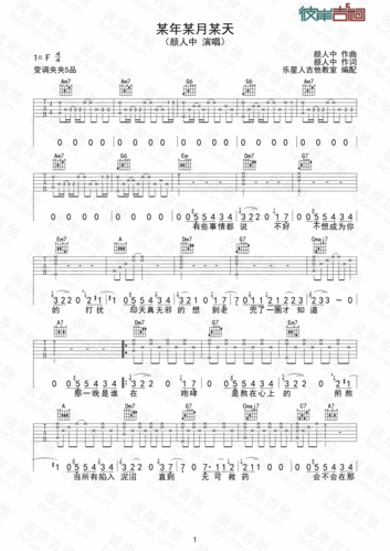 颜人中某年某月某天全网首发原版吉他谱