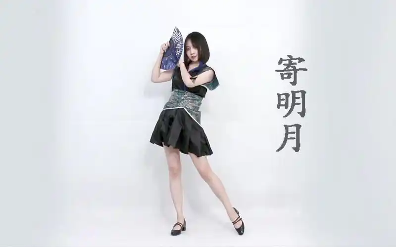 【月亮欧尼】sing-寄明月