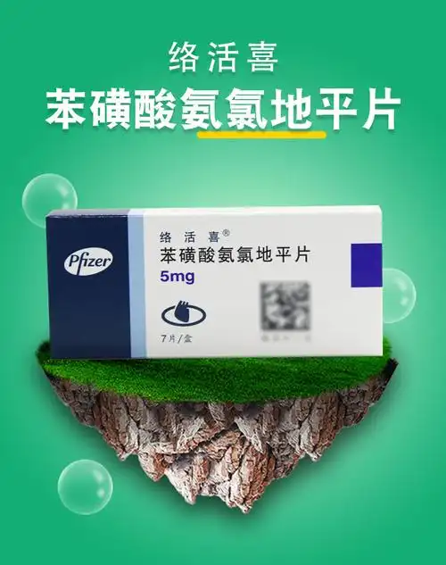 络活喜 络活喜 苯磺酸氨氯地平片 5mg*7片 3盒装【图片 价格 品牌