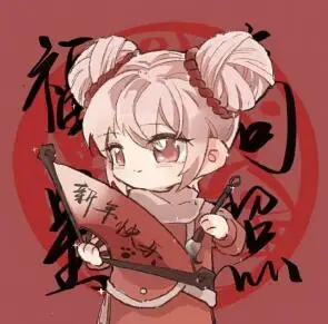 首页 →  游戏攻略 →  王者荣耀新年开黑头像2021   离新年是越来越