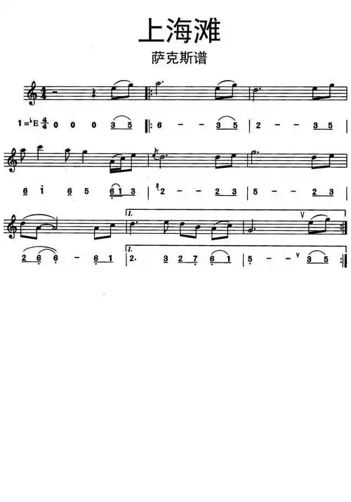上海滩萨克斯谱乐谱