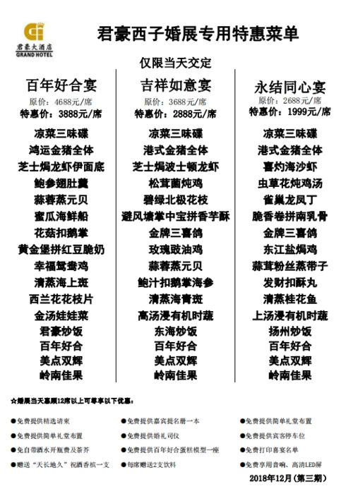 等优惠;福利三:凡在活动推广期间成功定下每席菜单价格1688元以上宴