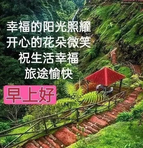 特漂亮问候祝福语动态表情图片2021最美早安问候语动态图片