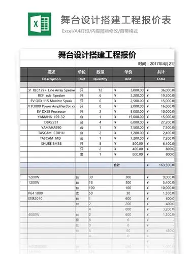 舞台设计搭建工程报价表