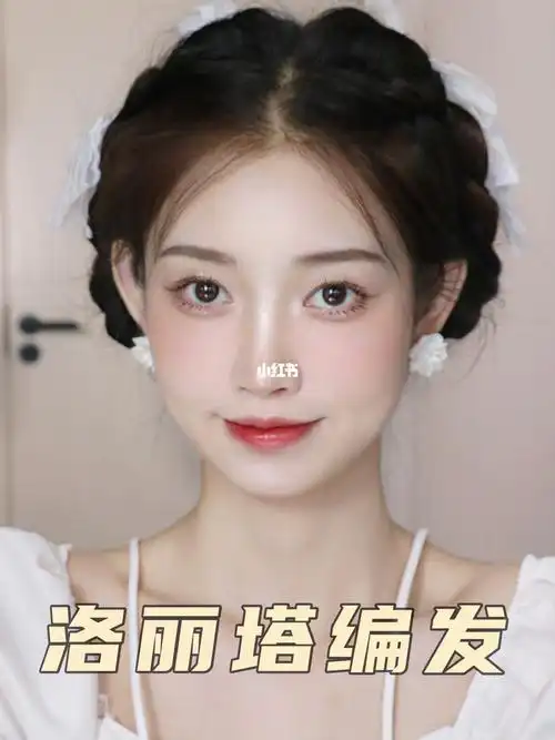 超适合拍写真洛丽塔编发5分钟快速发型