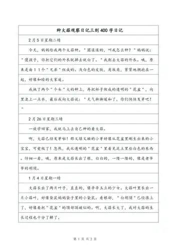种大蒜观察日记三则400字日记