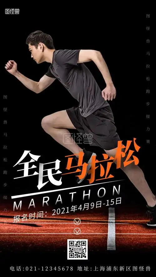 马拉松黑色简约摄影图手机海报