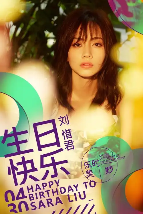 刘惜君 首支个人粤语单曲《不了了知》生日首发