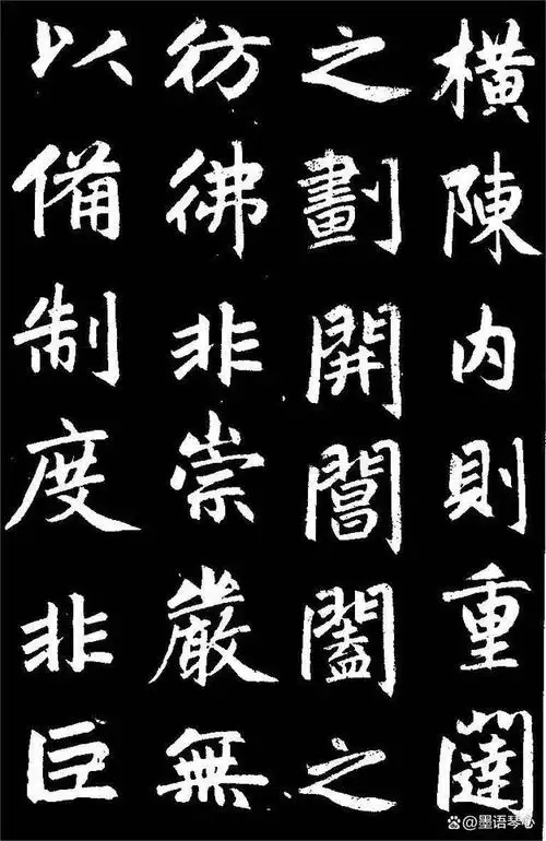 赵孟頫楷书《三门记》高清黑底