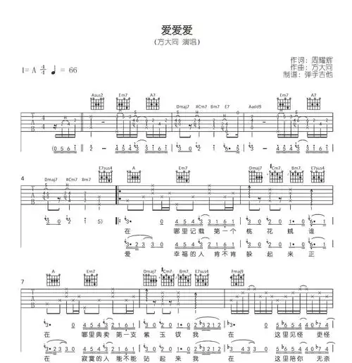 爱爱爱吉他谱方大同a调原版弹唱六线谱