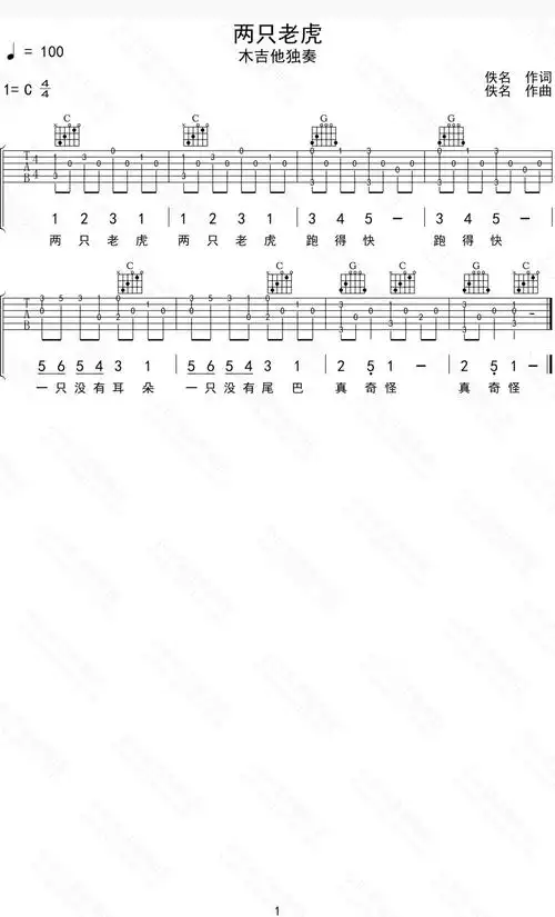 儿歌二只老虎吉他谱c调吉他独奏谱