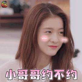 张雪迎撩小哥哥约不约soogifsoogif出品gif动图_动态图_表情包下载