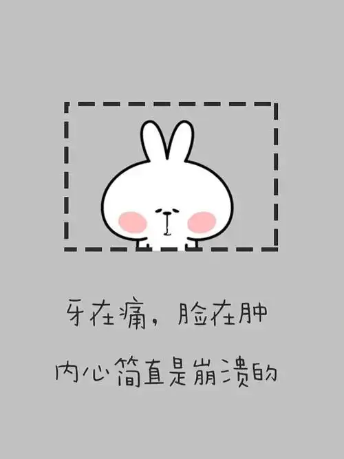 牙疼起来真要命