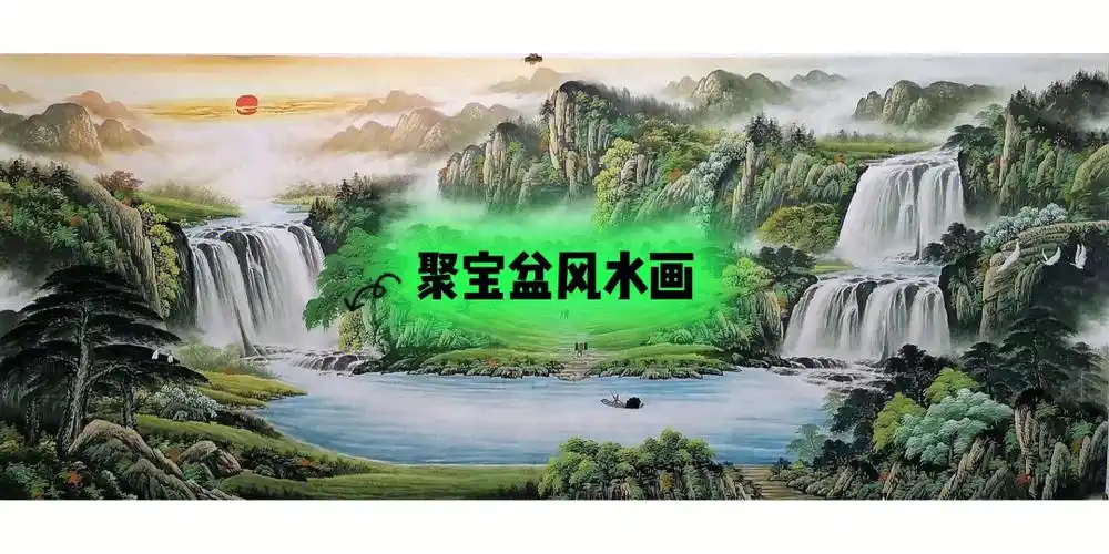 手工画聚宝盆山水画家庭风水提升推荐