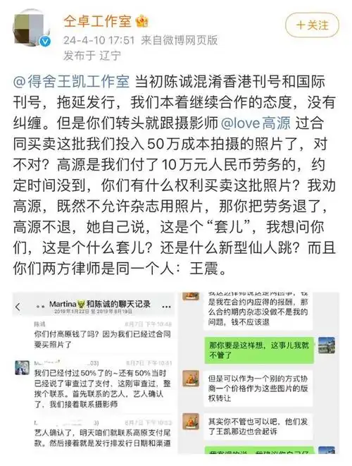 表示杂志没有发行但是照片被转卖,还晒出了之前的聊天记录,并实名举报