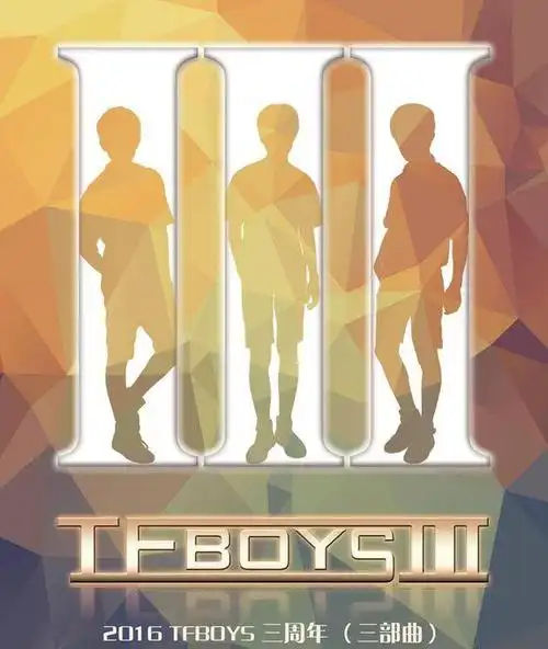tfboys:"tfboys三周年三部曲, 我们在,你们呢 ?" 四叶草你们呢!