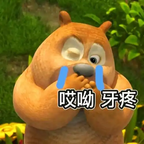 是谁半夜牙疼睡不着