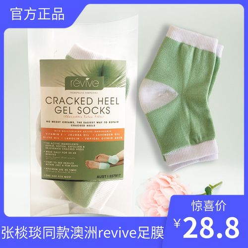 四火姐姐张棪琰同款澳洲revive足膜凝胶精油护肤去死皮滋养脚后跟