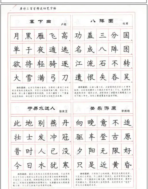 宋词三百首2册 硬笔书法字帖楷书小学初高中学生成人钢笔字帖临摹练