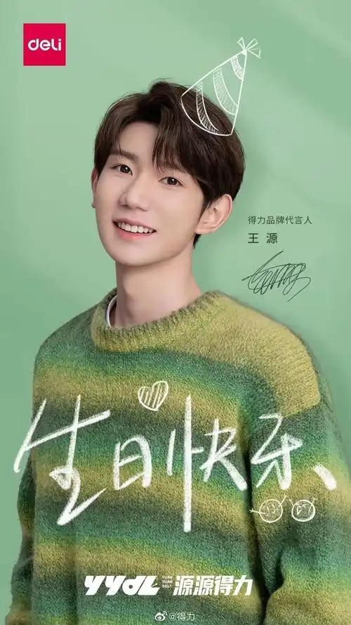 王源21岁生日各品牌商音乐平台卡点送祝福排面十足满满的感动