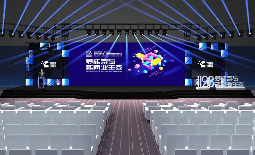 会场内布置简洁大方,舞台大屏让嘉宾分享内容得到最清晰震撼的视觉