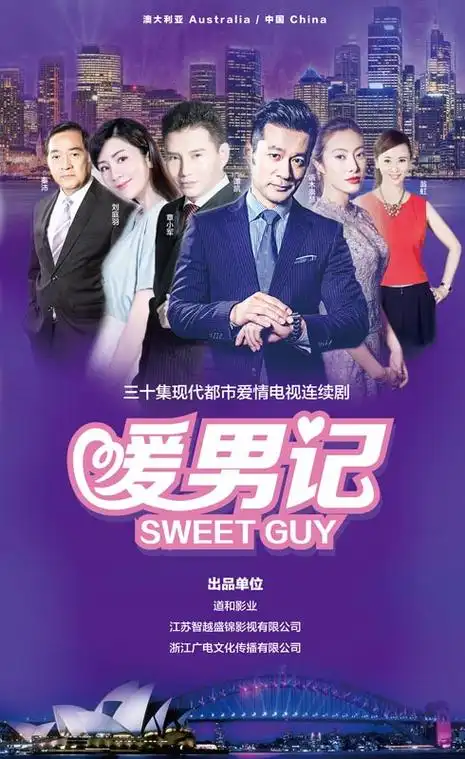 相关链接暖男记剧情