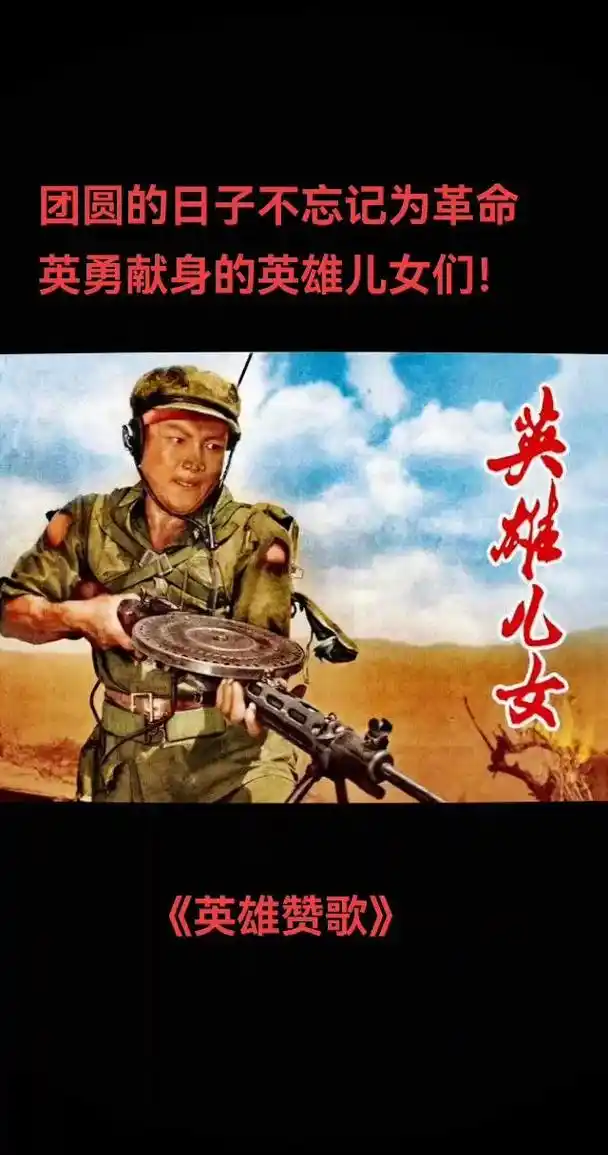 英雄儿女中人民志