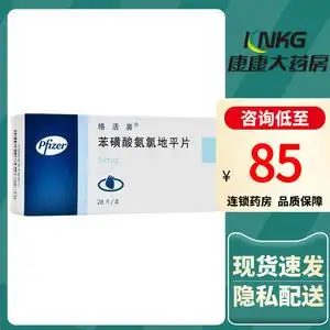 络活喜 络活喜 苯磺酸氨氯地平片 5mg*28片/盒冠心病变异型心绞痛高