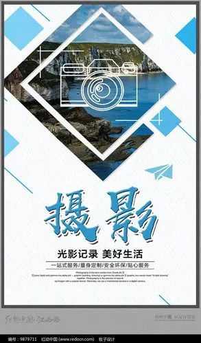 摄影海报设计
