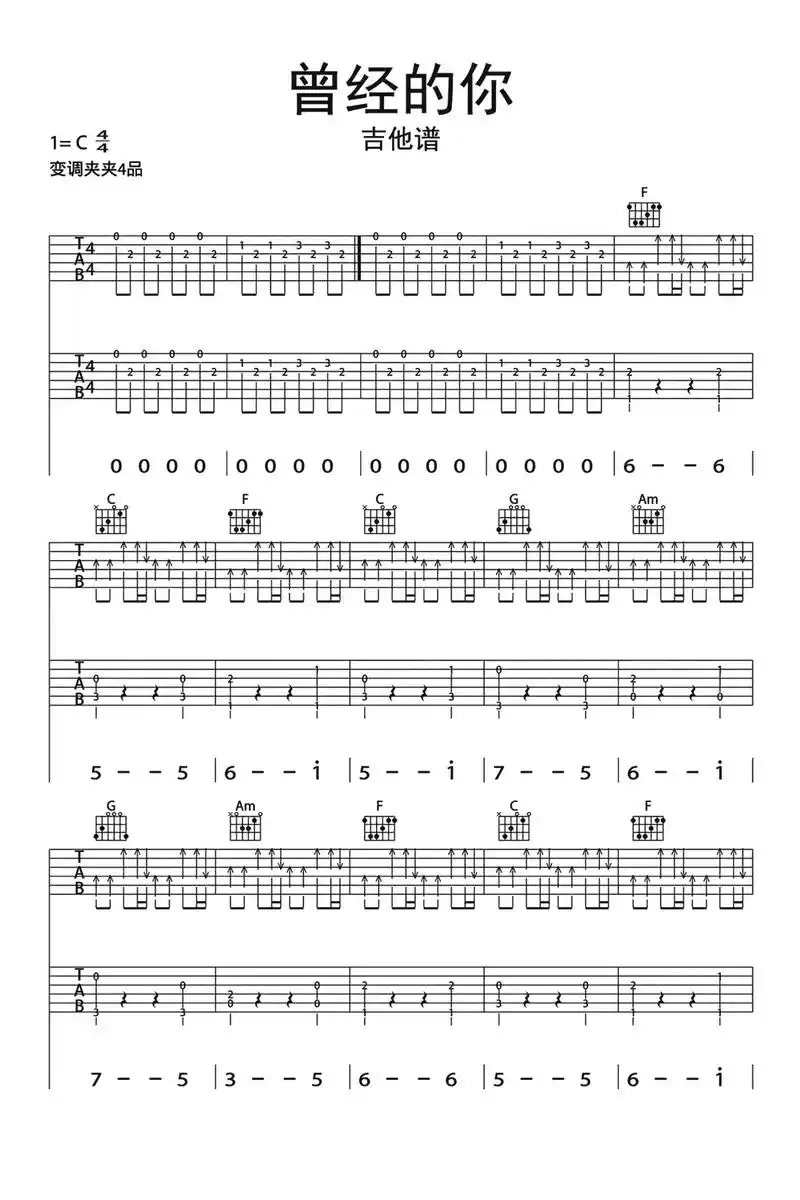 曾经的你吉他谱 #《曾经的你》是一首流行歌曲,演 - 抖音