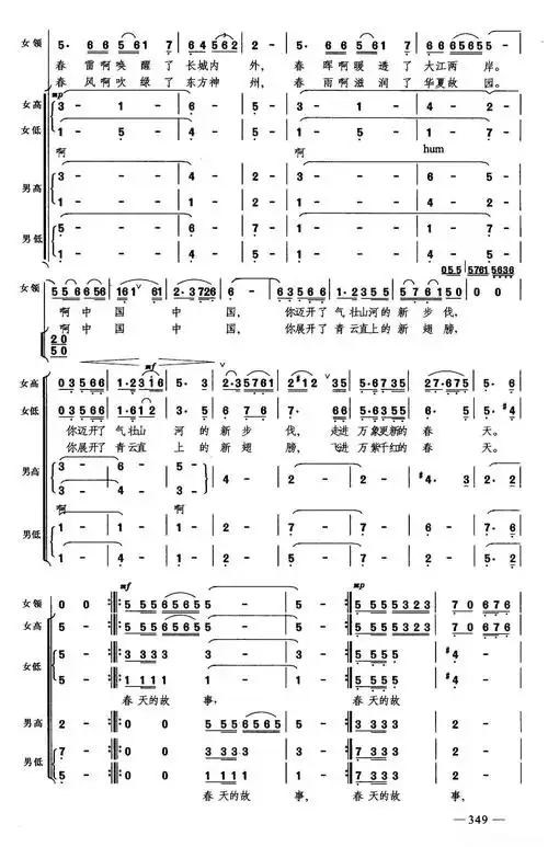 春天的故事(合唱)