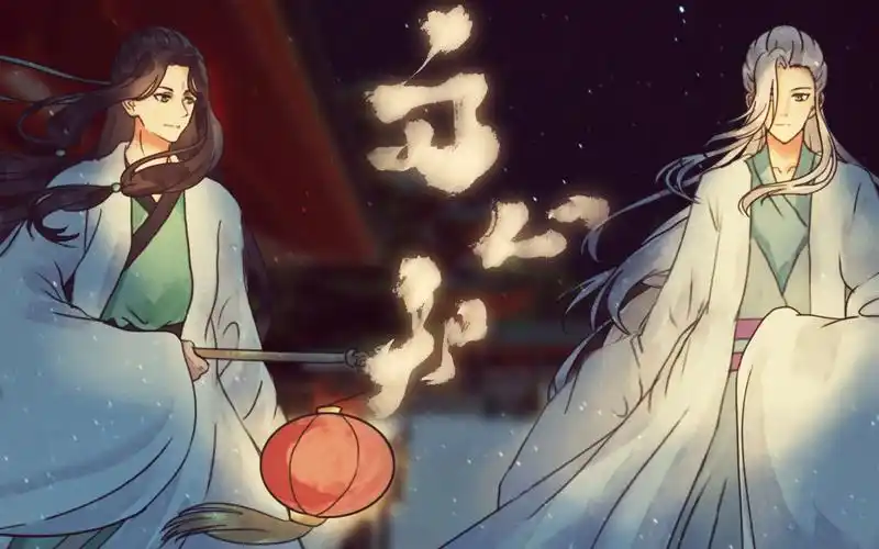 历师〗历师绵山双神组(寒食清明/清明寒食)元宵日常主题曲:两心知