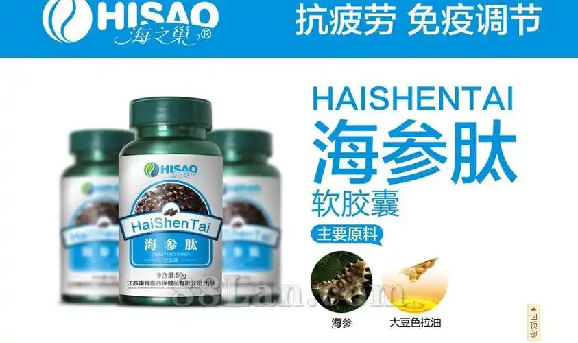 海参肽软胶囊【招商详情】 - 就在88蓝保健品招商网