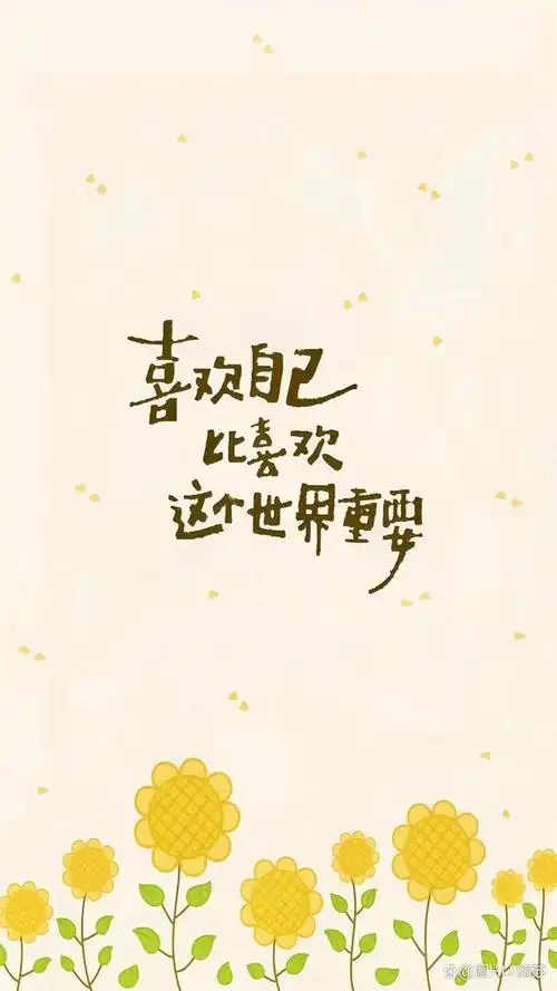 但生活也会有许多的小幸运等我们去发现,让我们去治愈自己.