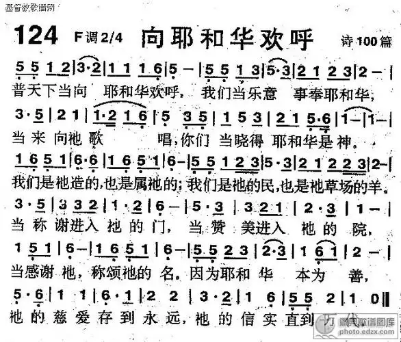 124首向耶和华欢呼 - 赞美诗歌谱
