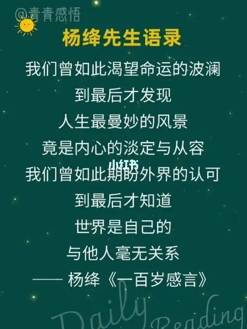 杨绛一百岁感言