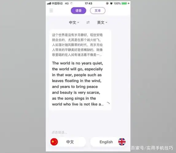 如何实现中英文翻译?手机中英互译在线翻译的方法