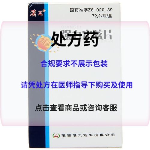 汉王 强力定眩片 0.35g*72片/盒 标准装