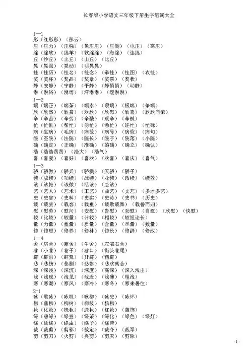 三年级下生组词(全).doc
